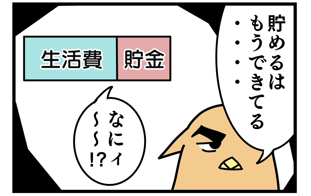 貯めるやり方を説明した漫画の1コマ